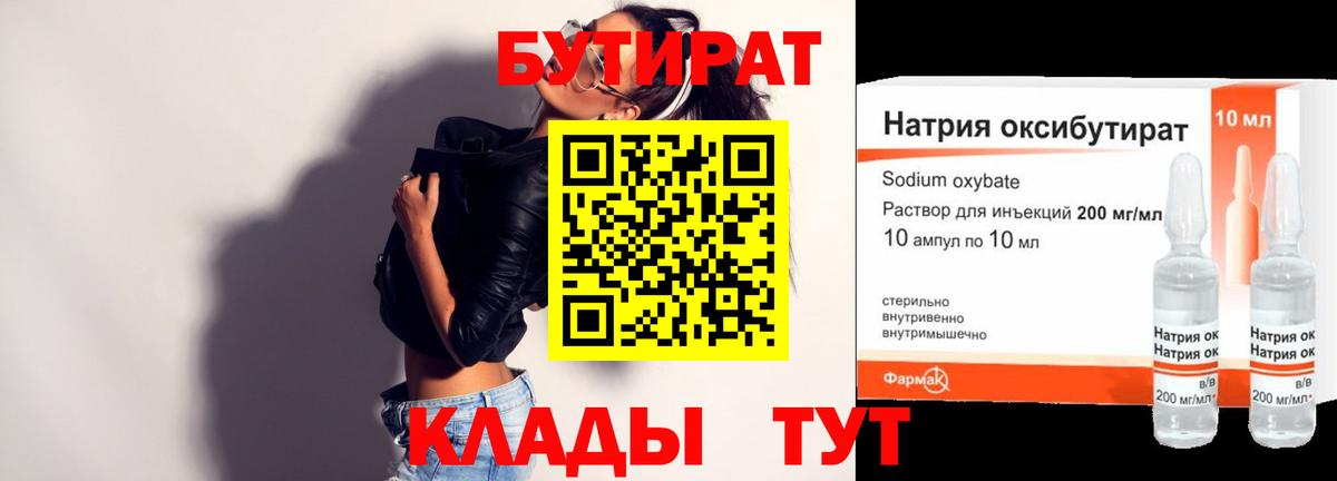 БУТИРАТ BDO  Вход с VPN  Азов 