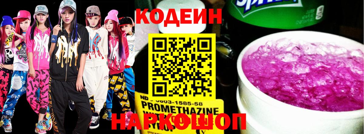 Codein напиток Lean (лин)  Вход с VPN  Азов  наркота  Codein Purple Drank 