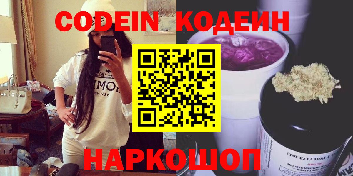 Codein напиток Lean (лин) Азов