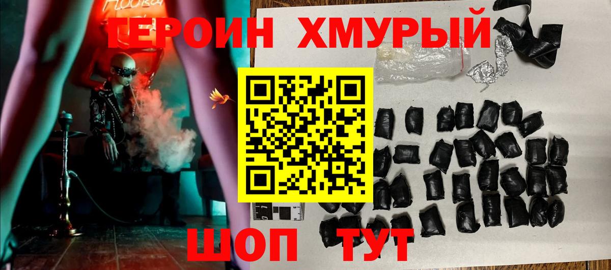 ГЕРОИН герыч  Вход с VPN  Азов 