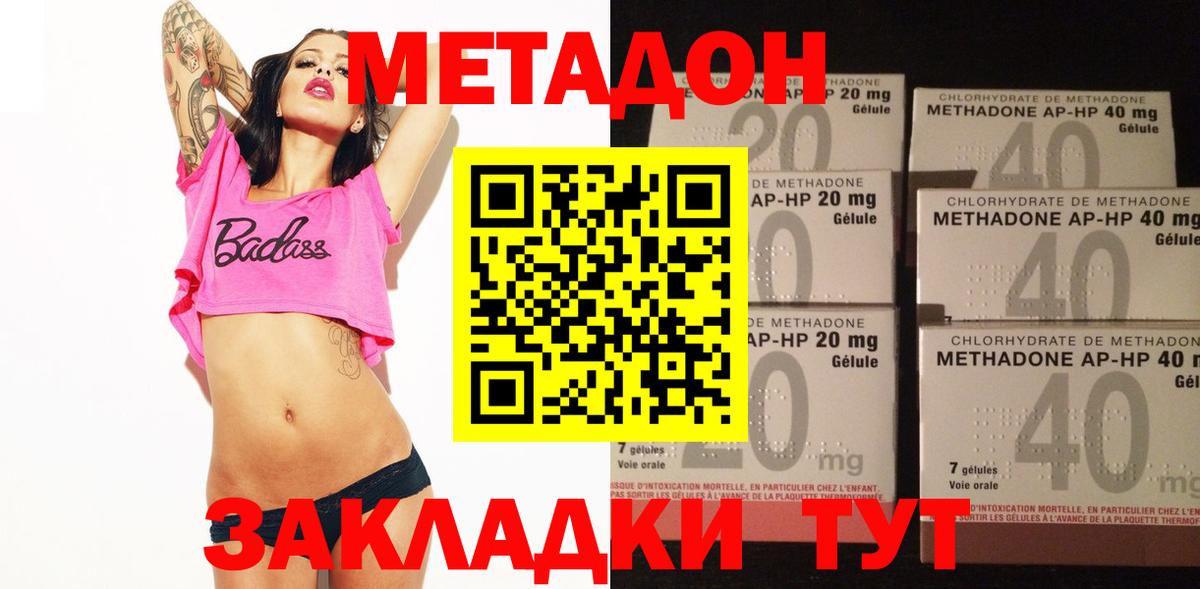 Азов  Метадон кристалл  Вход с VPN  МЕТАДОН methadone 