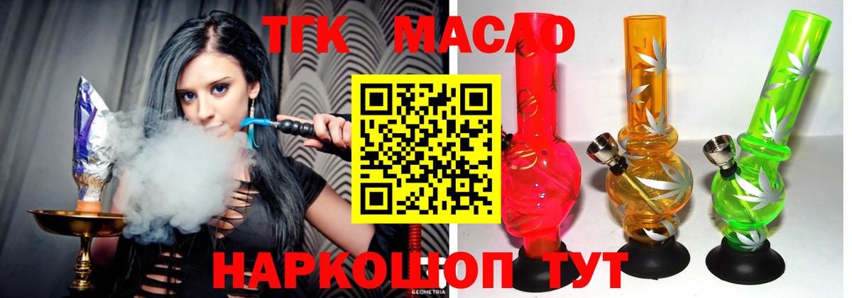 Азов  ТГК вейп с тгк  Вход с VPN  Дистиллят ТГК жижа 